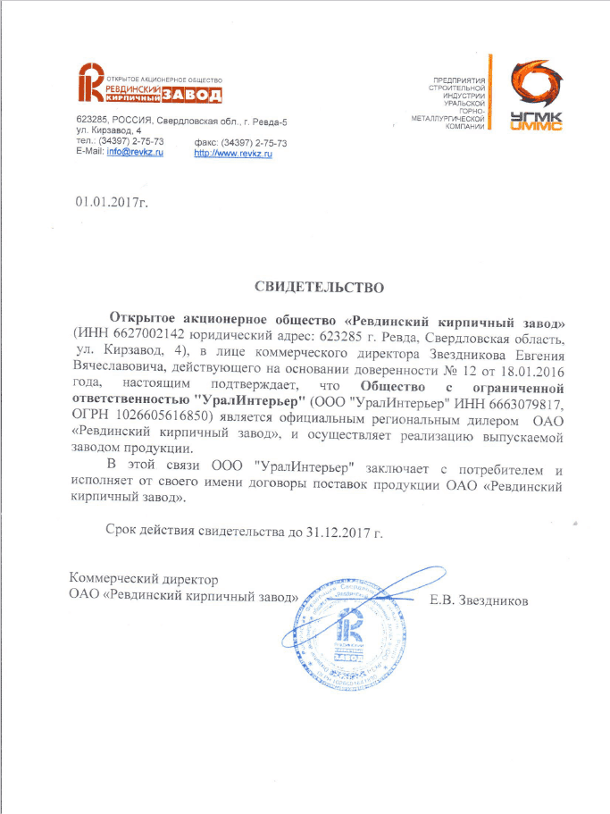 Ревдинский кирпич в наличии на складе